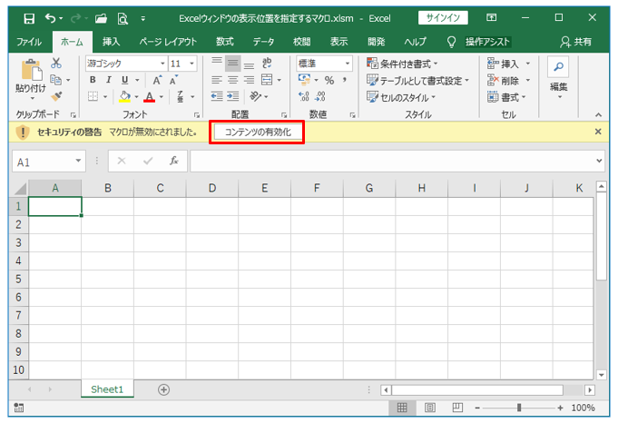 Excelを起動するとセキュリティ警告 コンテンツの有効化が表示される Re 社内se システムエンジニア の日記のブログ