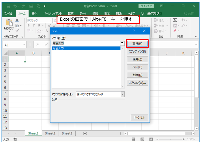 マクロの実行方法