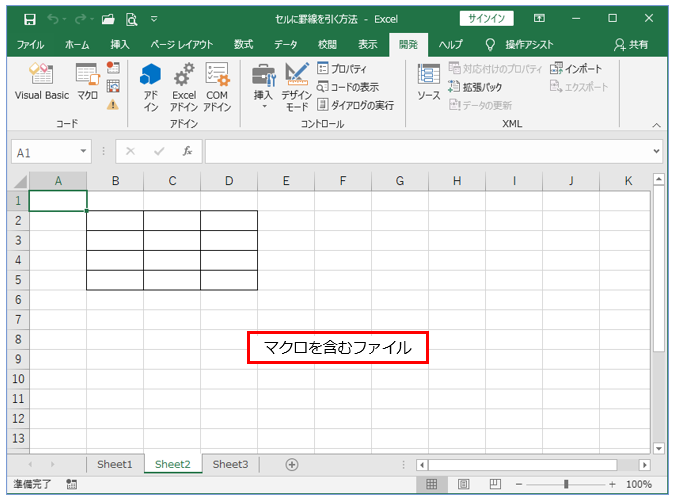 Excel 2019 マクロ有効ブックを保存する方法