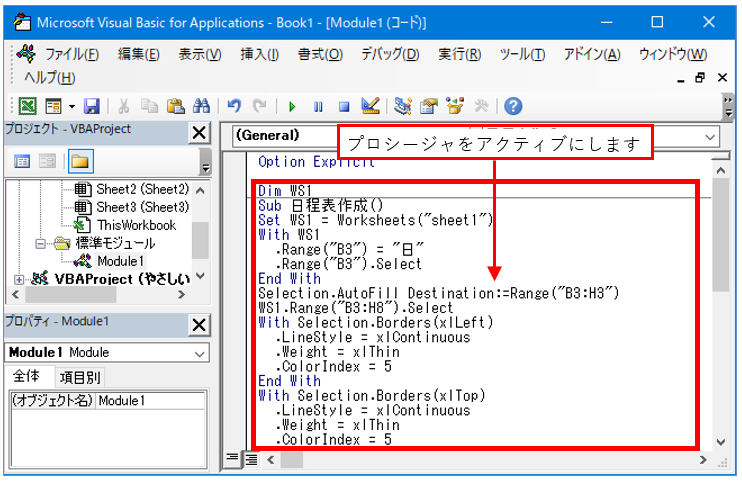 Vbaマクロを１行ずつ実行する方法