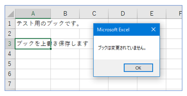 ブックに変更があったときだけ上書き保存するマクロ