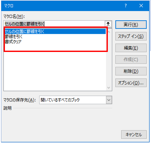 不要なマクロを削除する方法